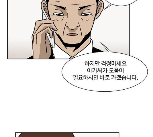 소녀 해미 67화 5