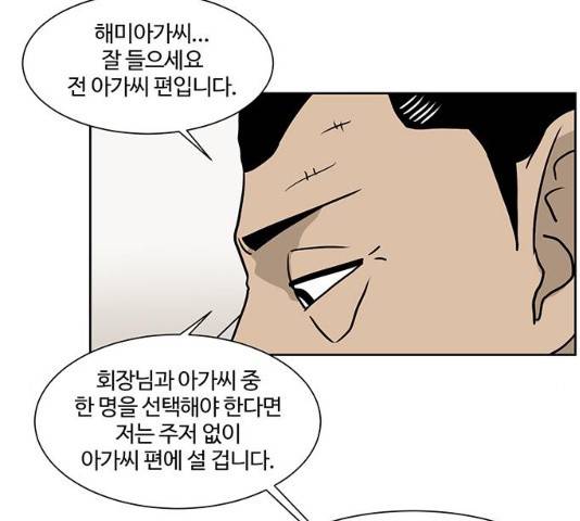 소녀 해미 67화 7