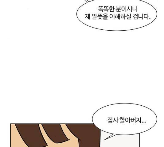 소녀 해미 67화 8
