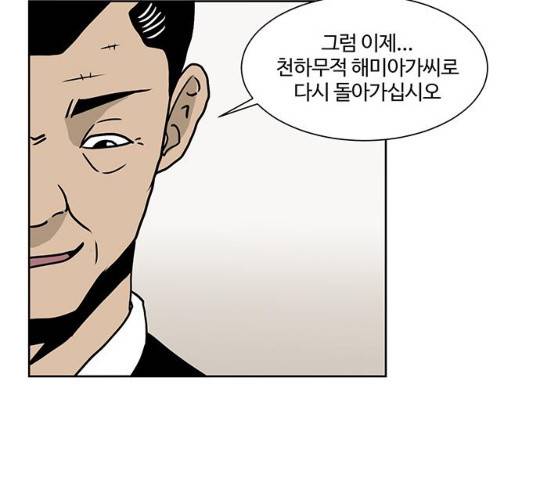 소녀 해미 67화 10