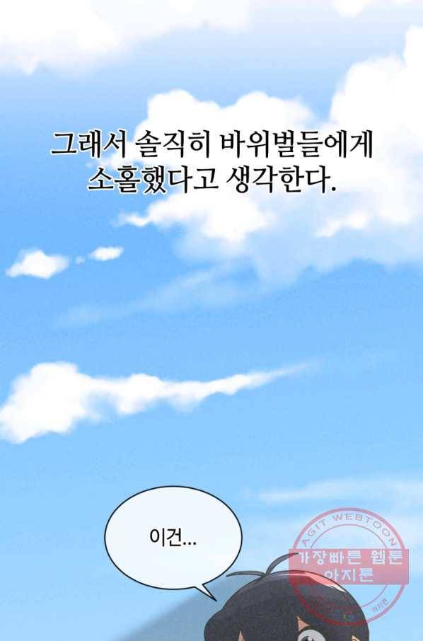 정령 농사꾼 56화 5