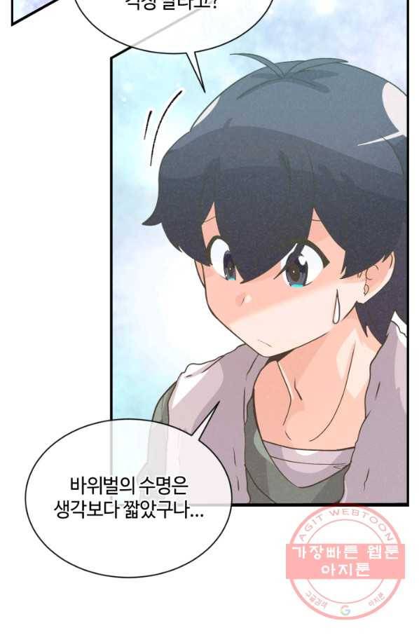 정령 농사꾼 56화 12