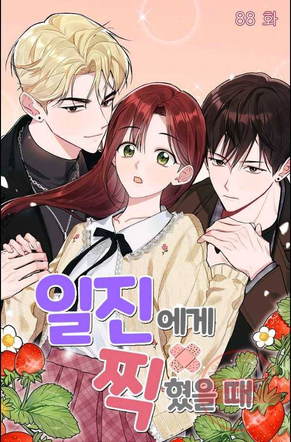 일진에게 찍혔을 때 88화 1
