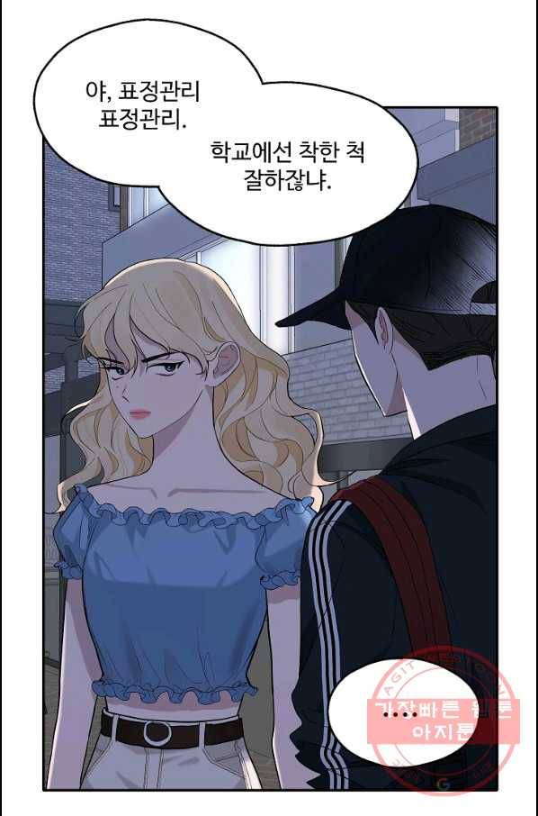 일진에게 찍혔을 때 88화 2