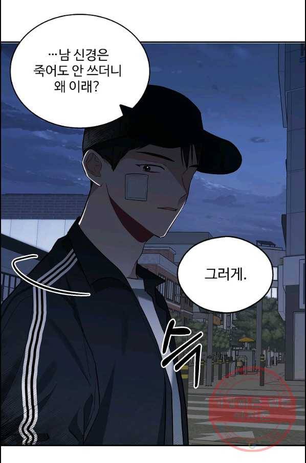 일진에게 찍혔을 때 88화 3
