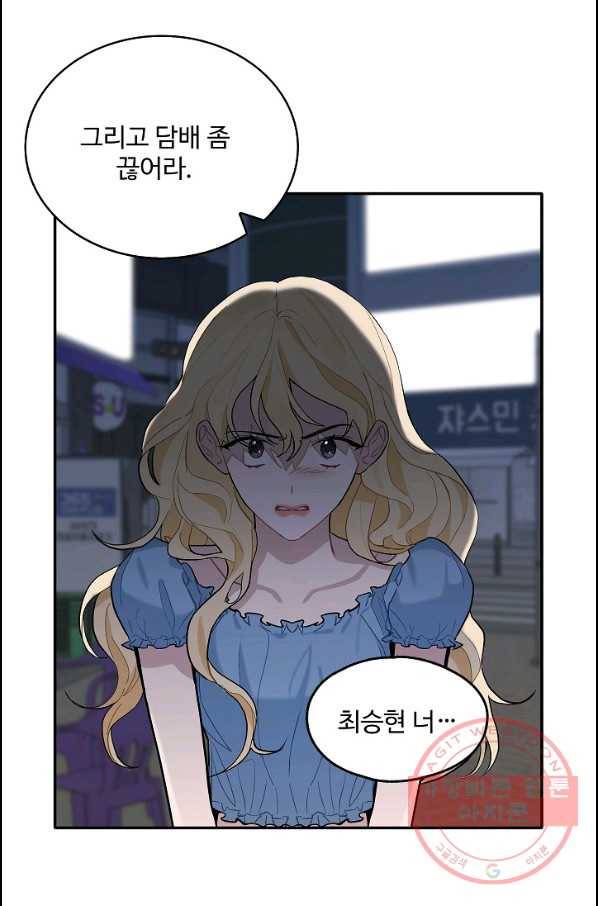 일진에게 찍혔을 때 88화 4