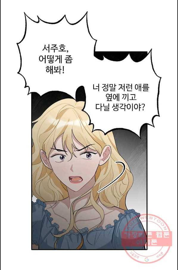 일진에게 찍혔을 때 88화 5