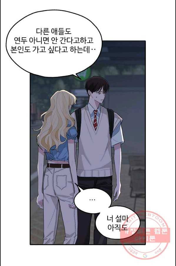 일진에게 찍혔을 때 88화 6