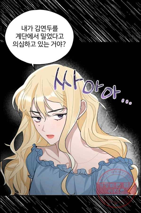 일진에게 찍혔을 때 88화 7