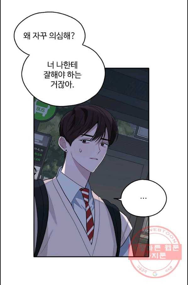 일진에게 찍혔을 때 88화 9