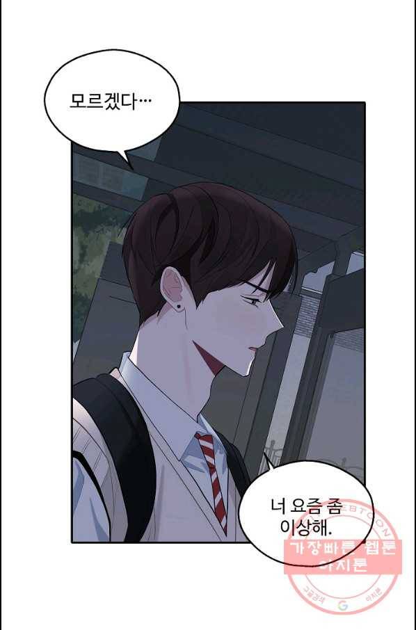 일진에게 찍혔을 때 88화 10