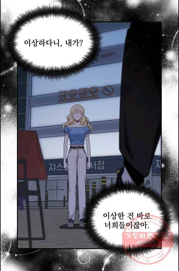 일진에게 찍혔을 때 88화 11