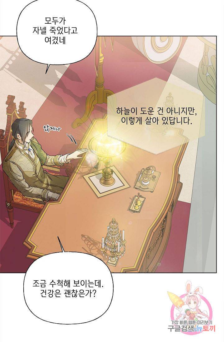 금발의 정령사 72화 3