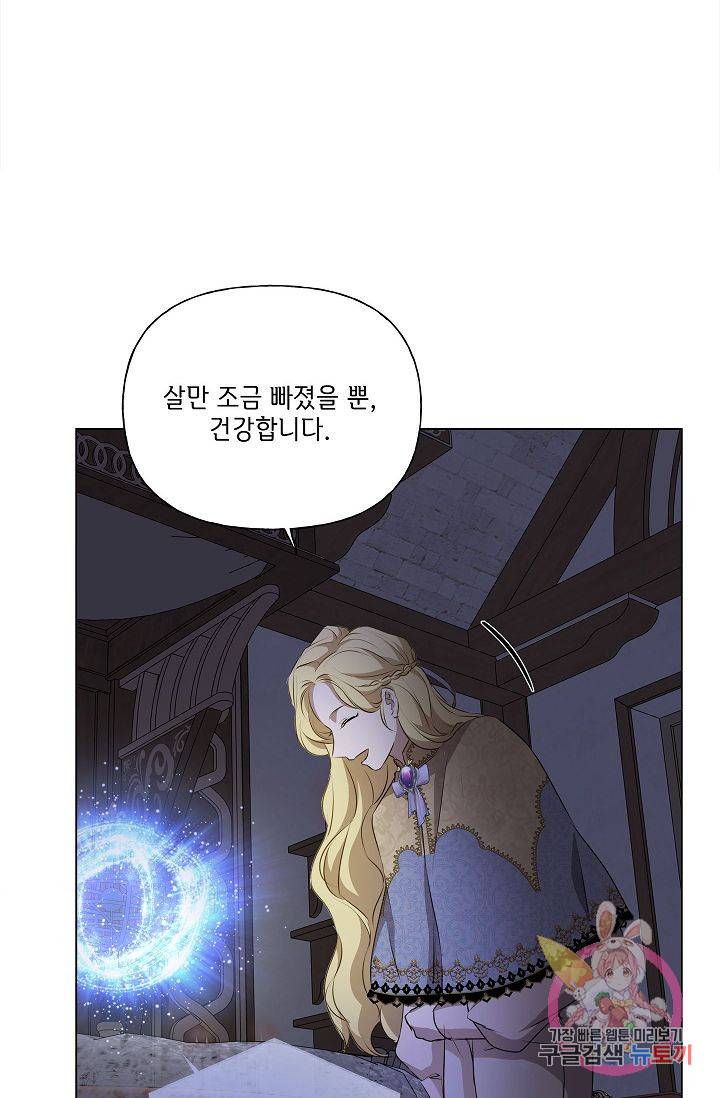 금발의 정령사 72화 4