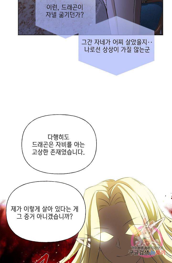 금발의 정령사 72화 5