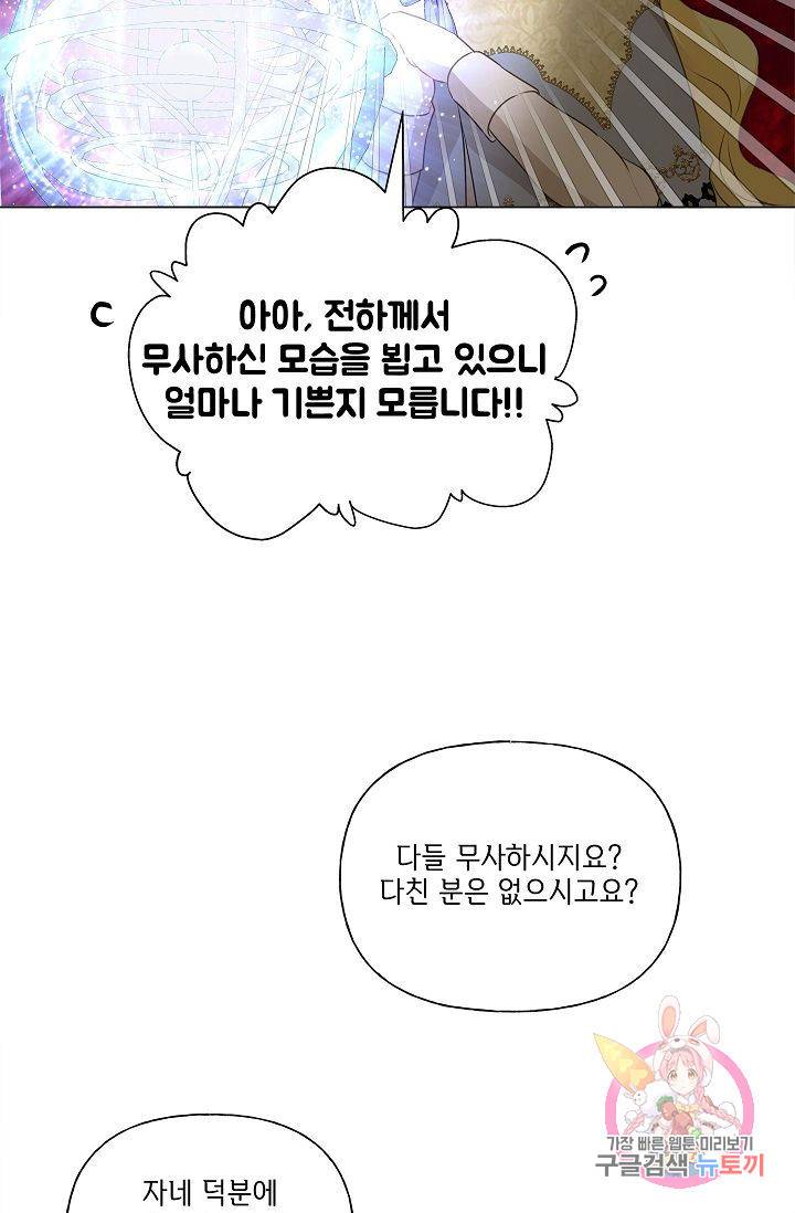금발의 정령사 72화 7
