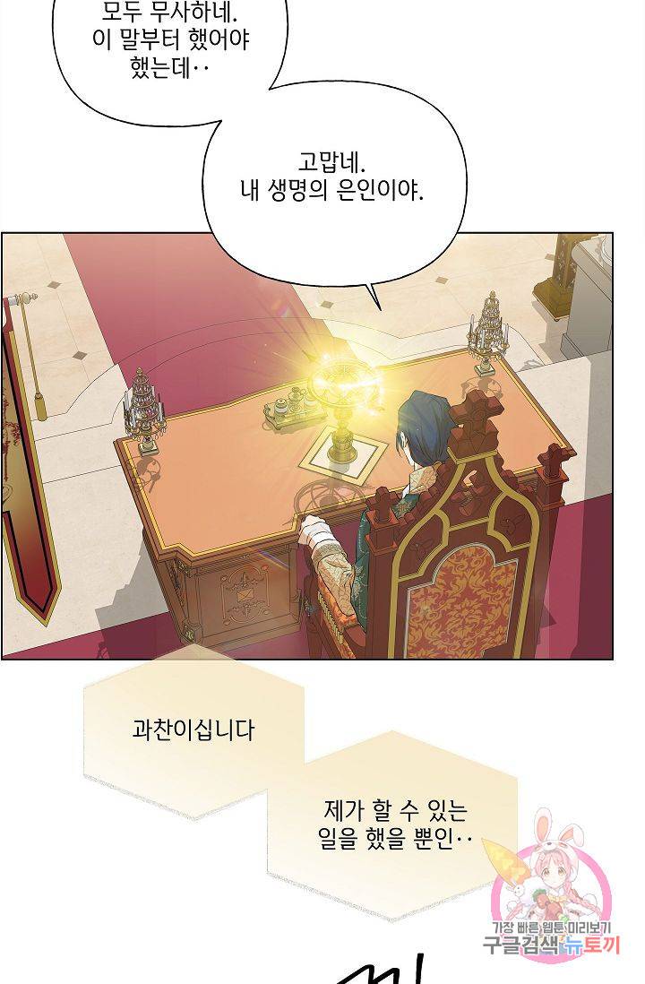 금발의 정령사 72화 8