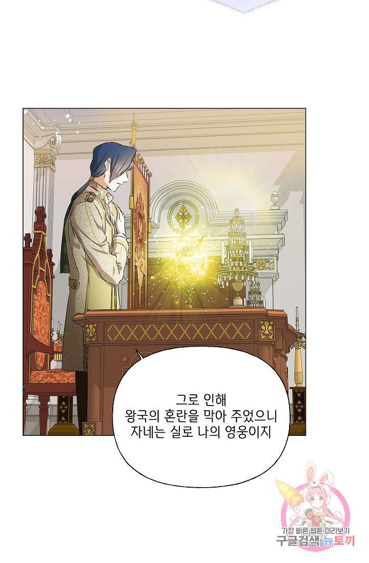 금발의 정령사 72화 14