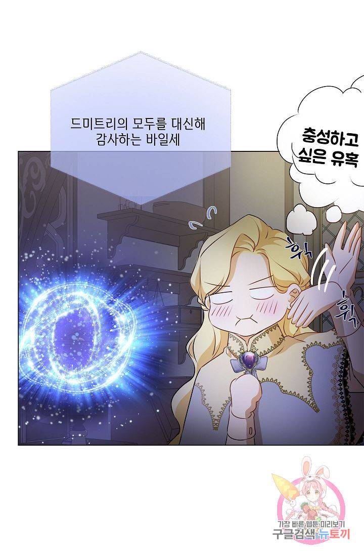 금발의 정령사 72화 15
