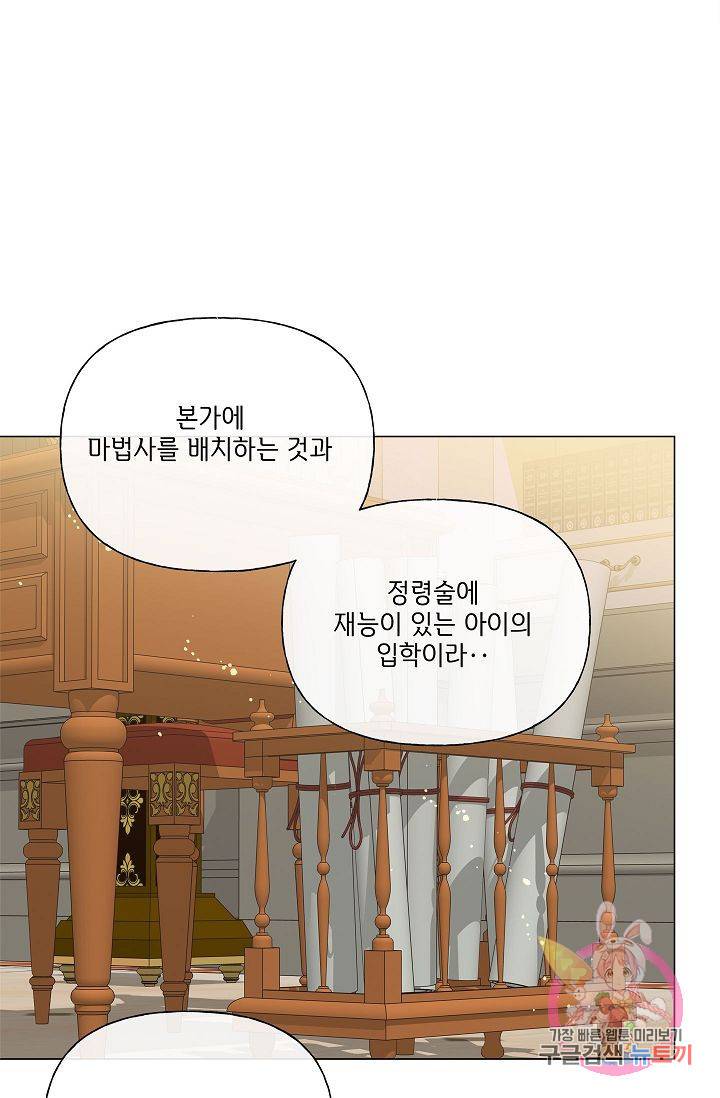 금발의 정령사 72화 19