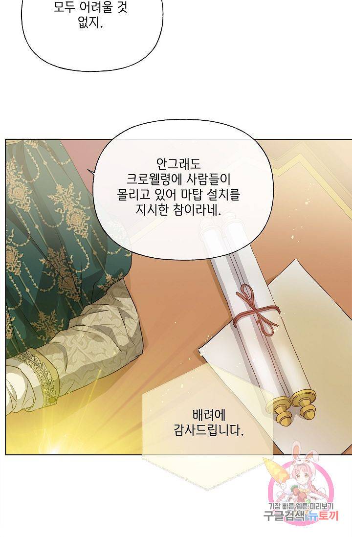 금발의 정령사 72화 20