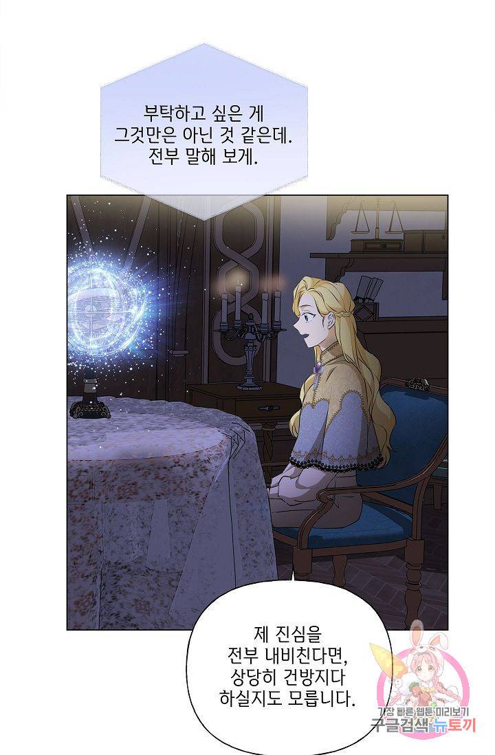 금발의 정령사 72화 21