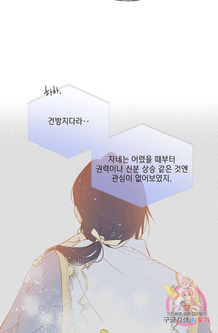 금발의 정령사 72화 22