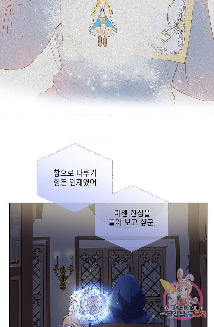 금발의 정령사 72화 23