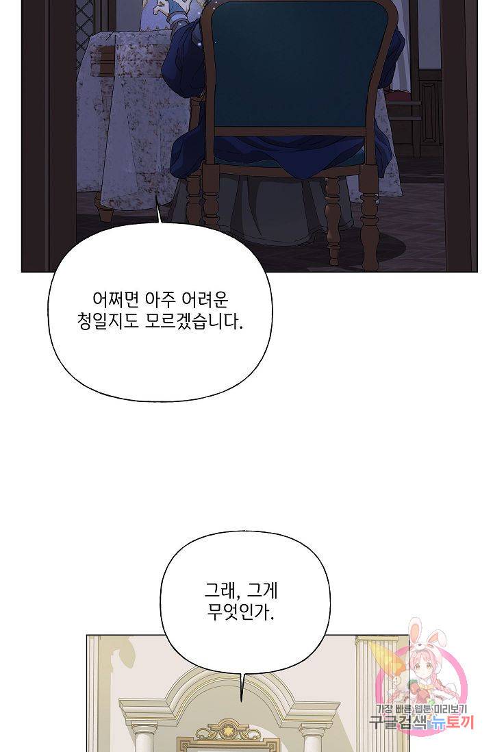 금발의 정령사 72화 24
