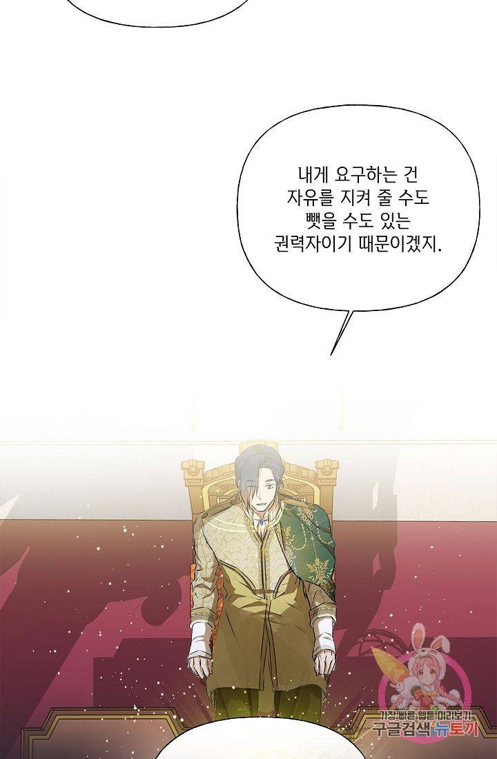 금발의 정령사 72화 30