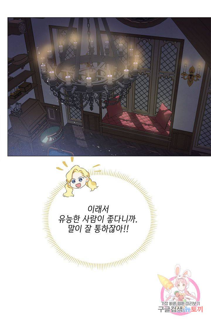 금발의 정령사 72화 32