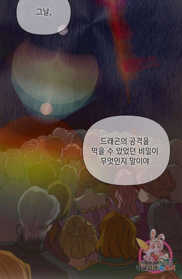 금발의 정령사 72화 35