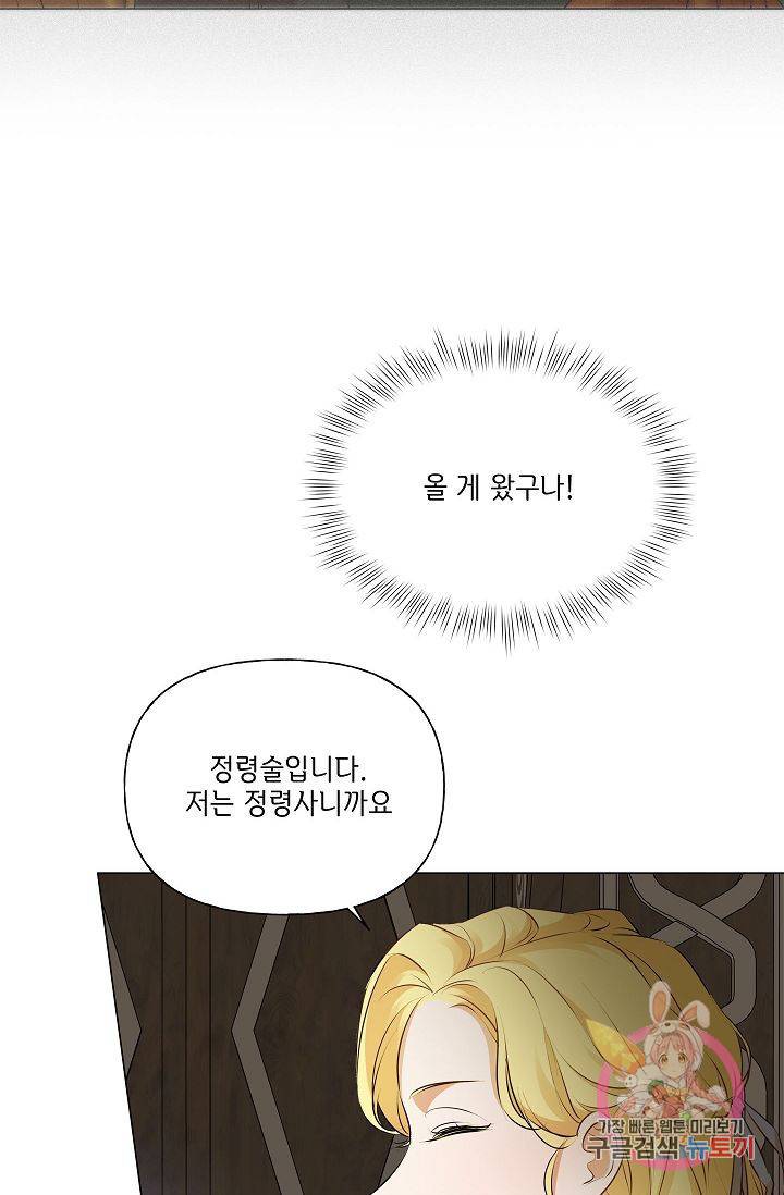 금발의 정령사 72화 36