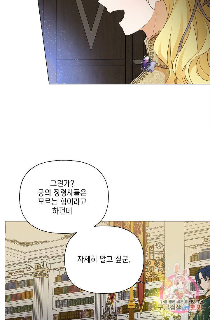 금발의 정령사 72화 37