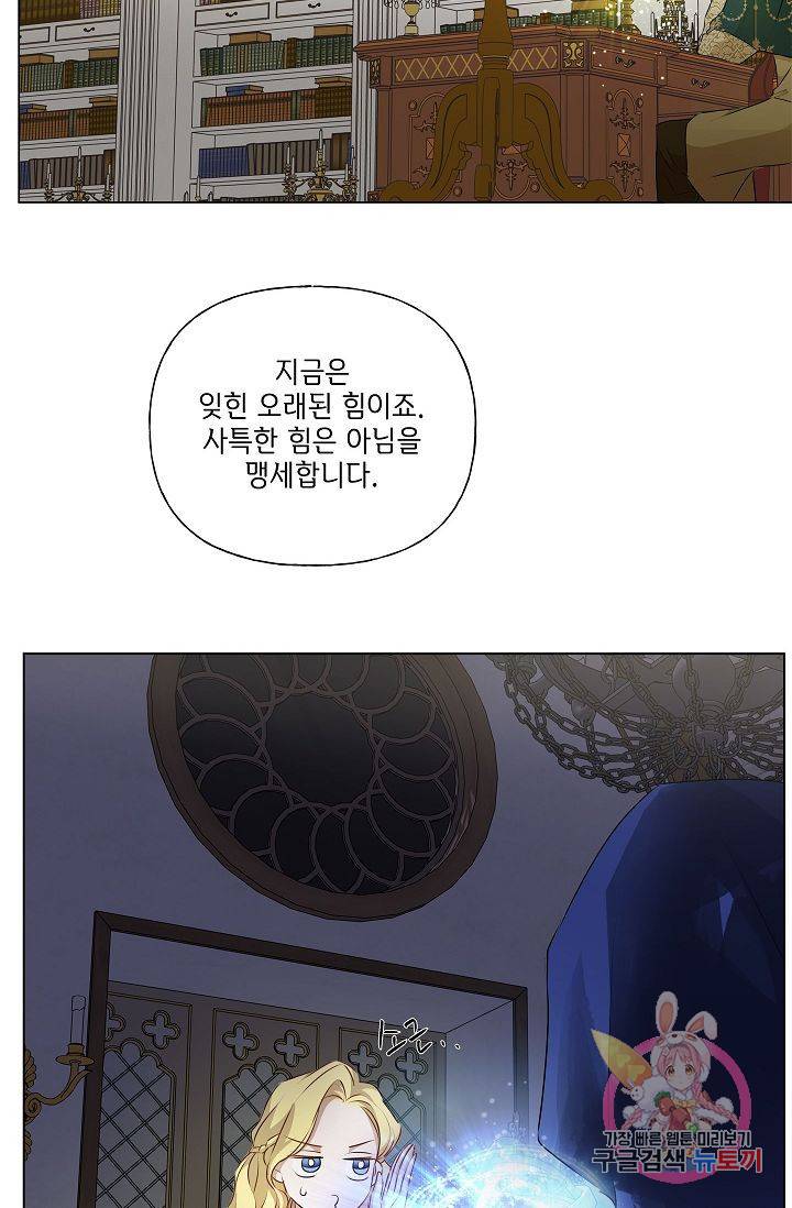 금발의 정령사 72화 38