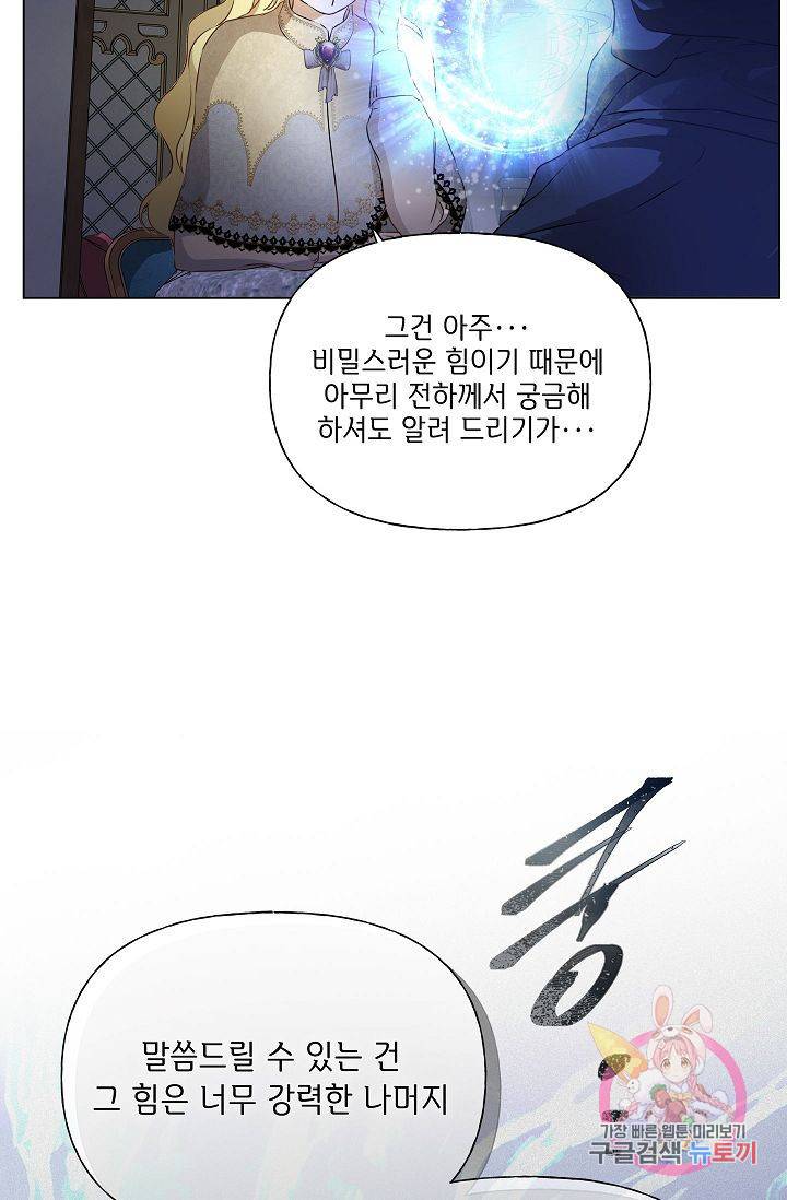 금발의 정령사 72화 39