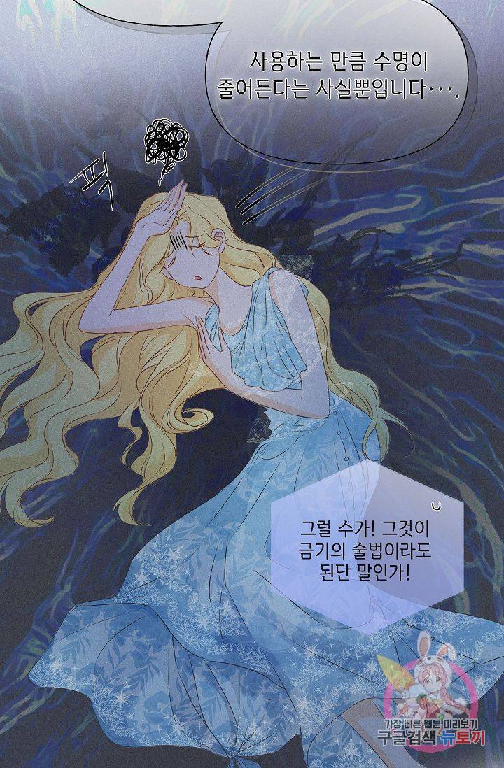 금발의 정령사 72화 40