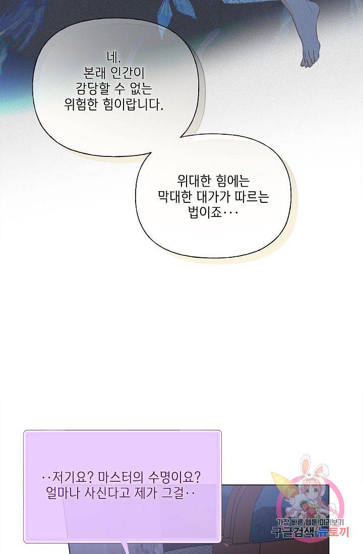 금발의 정령사 72화 41