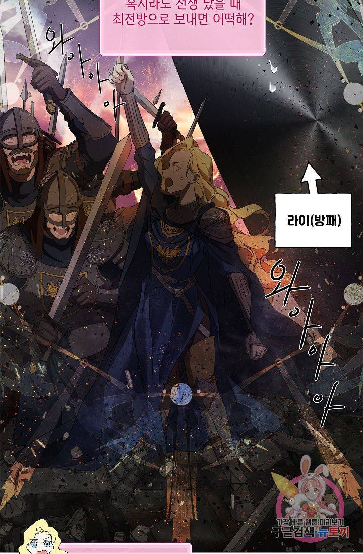 금발의 정령사 72화 43