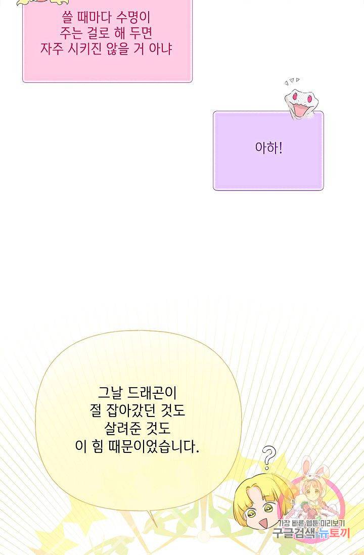 금발의 정령사 72화 44