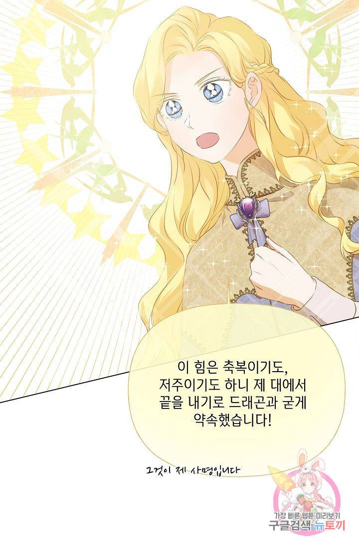 금발의 정령사 72화 45