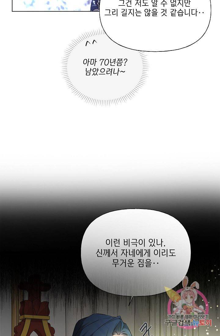 금발의 정령사 72화 47