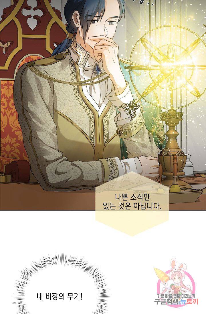 금발의 정령사 72화 48