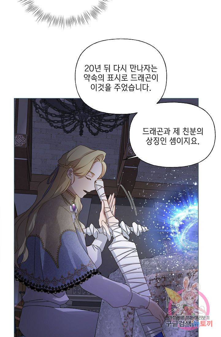 금발의 정령사 72화 49