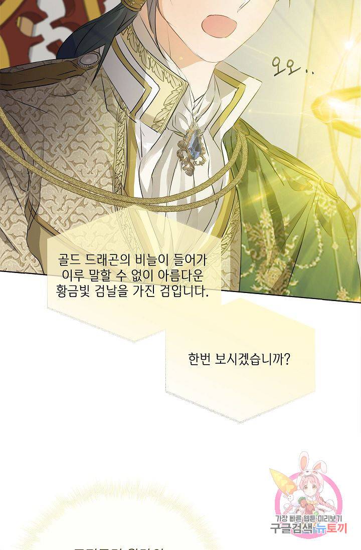 금발의 정령사 72화 51