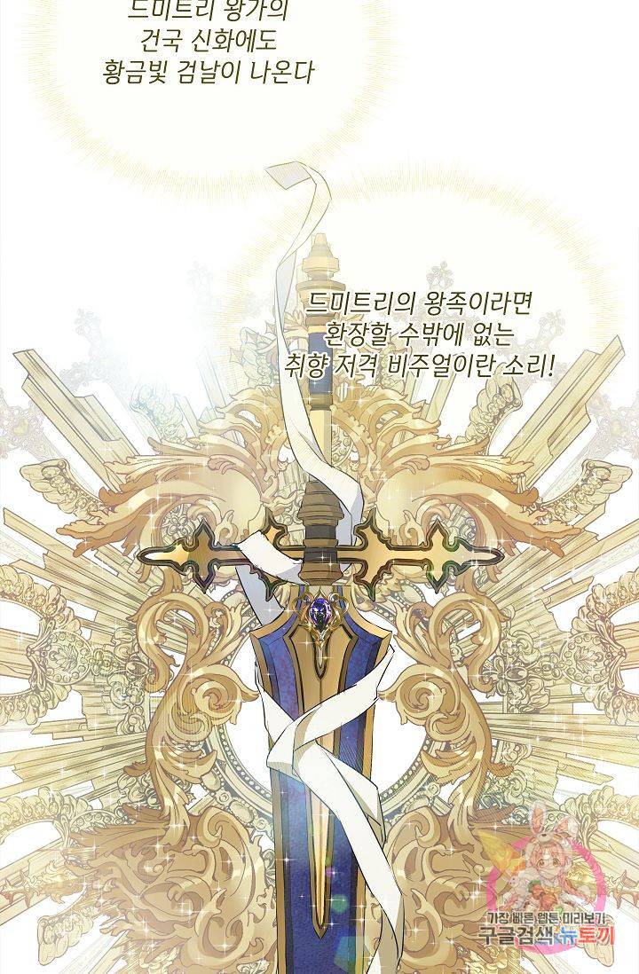 금발의 정령사 72화 52
