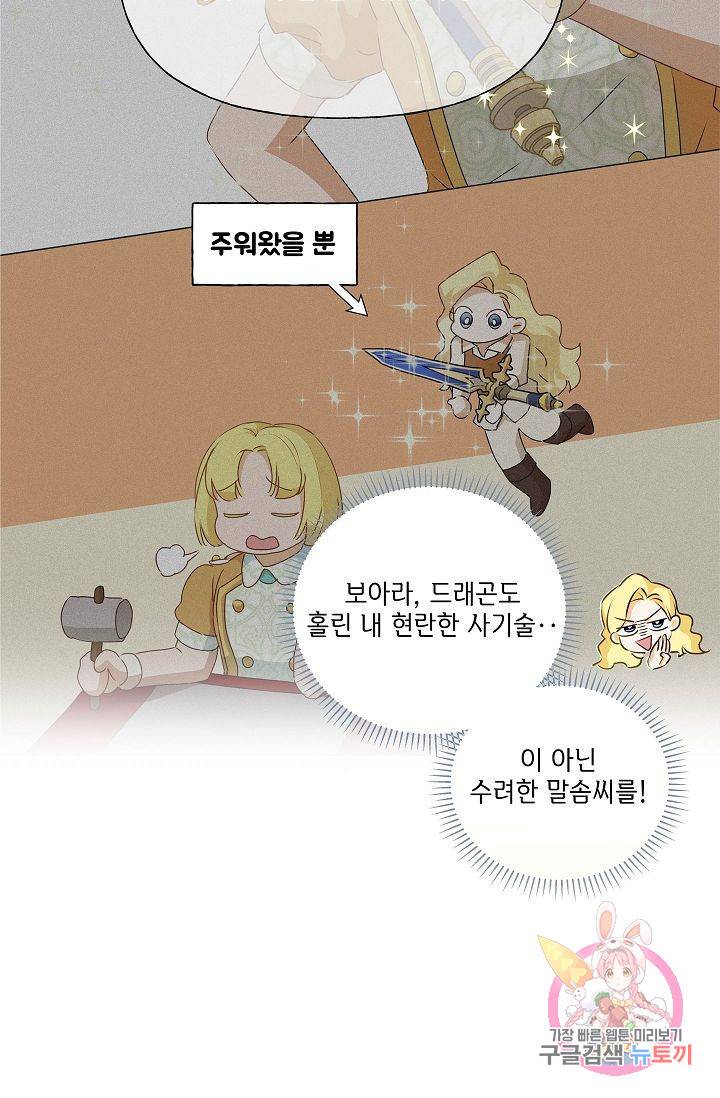 금발의 정령사 72화 57