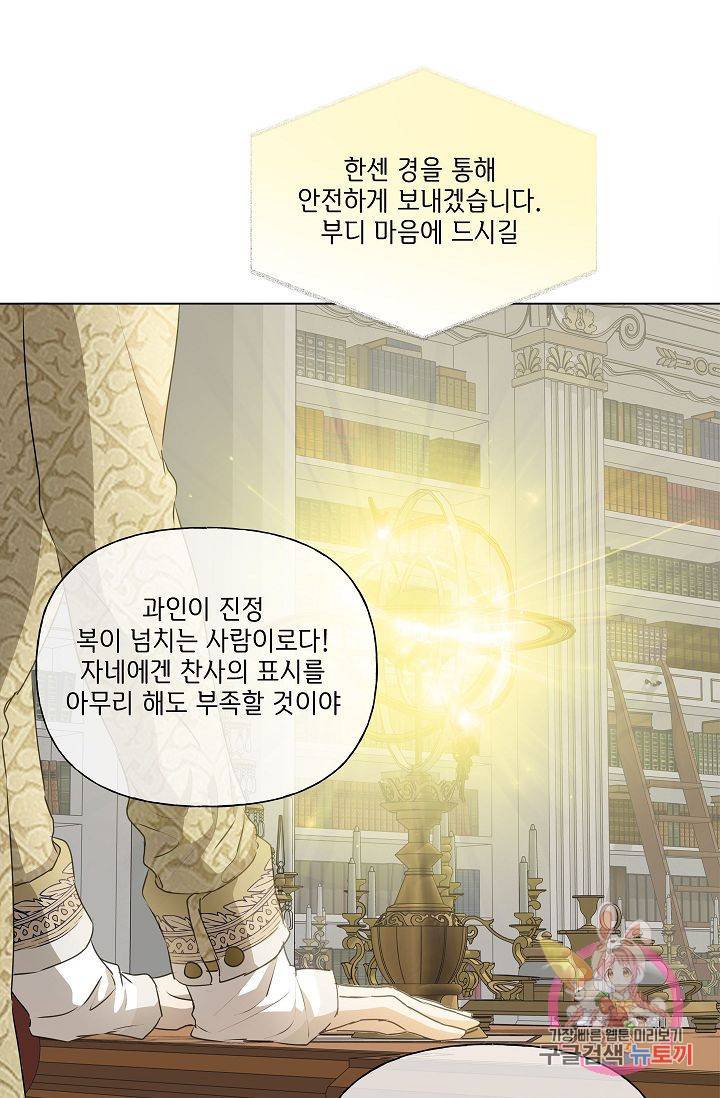 금발의 정령사 72화 58