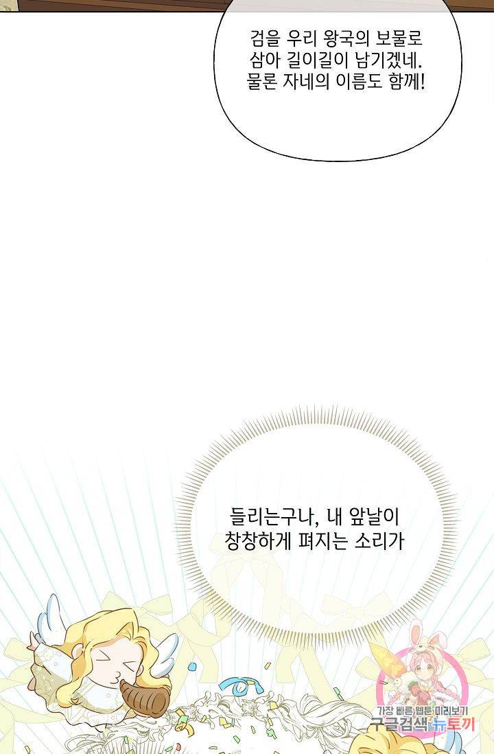 금발의 정령사 72화 59