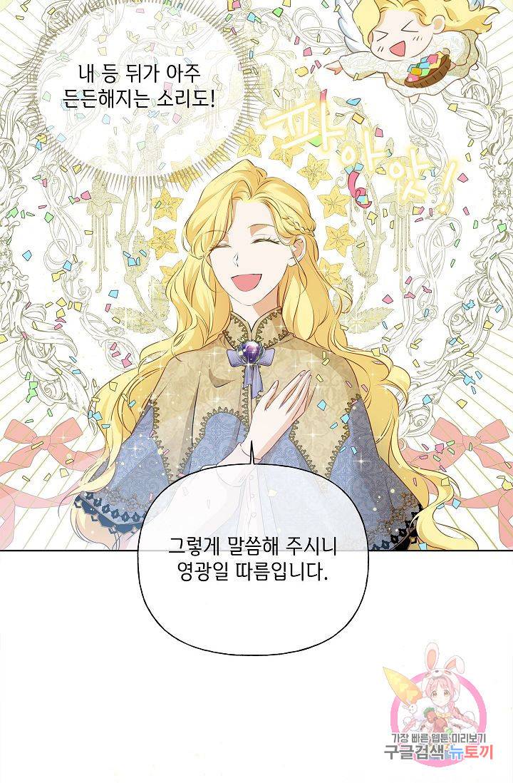 금발의 정령사 72화 60